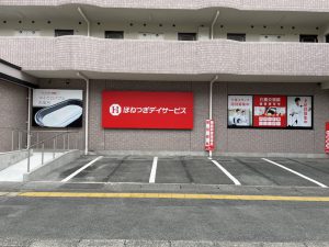 ほねつぎデイサービス長嶺の店舗写真1