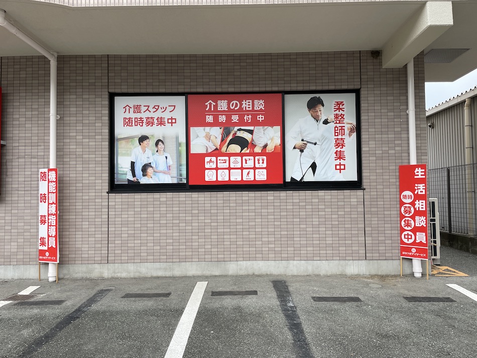ほねつぎデイサービス長嶺の店舗写真2